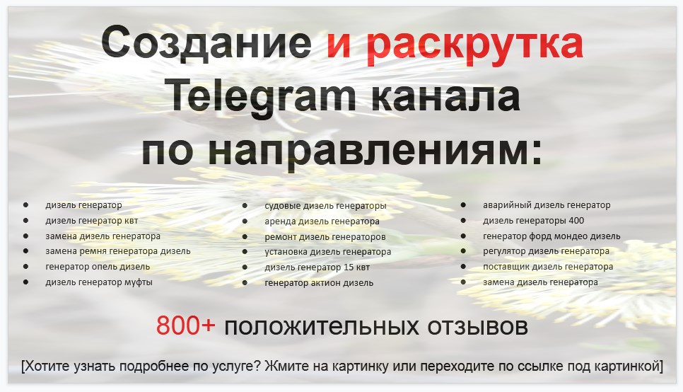 Сервис раскрутки коммерции в Telegram по близким направлениям - Фирма-поставщик дизель-генераторов