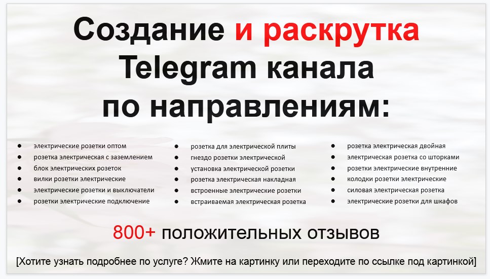 Сервис раскрутки коммерции в Telegram по близким направлениям - Фирма-поставщик розеток электрических оптом
