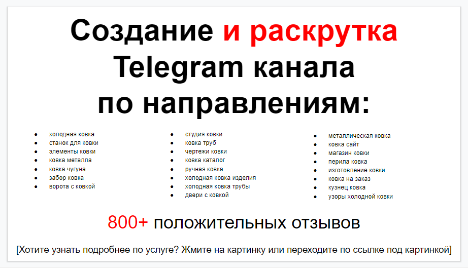Сервис раскрутки коммерции в Telegram по близким направлениям - Изготовление декоративной плитки