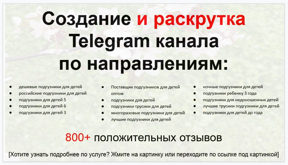Сервис раскрутки коммерции в Telegram по близким направлениям - Поставщик подгузников для детей оптом