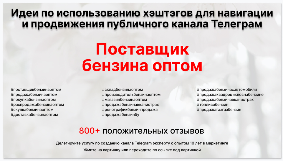 Подборка хэштегов для продвижения постов в публичном бизнес Телеграм канале - Поставщик белорусских продуктов оптом