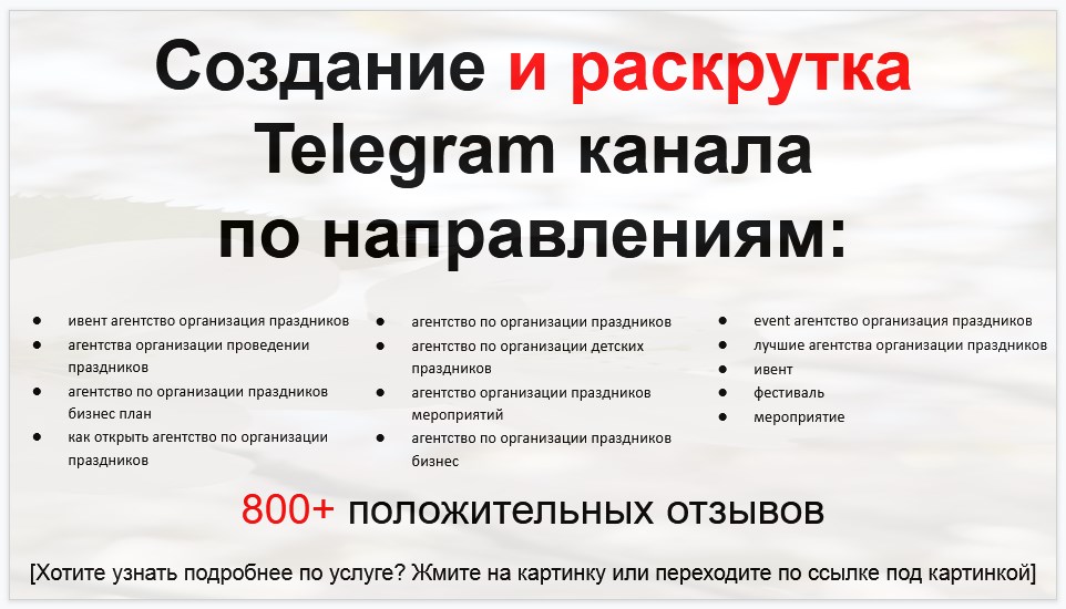 Сервис раскрутки коммерции в Telegram по близким направлениям - Типография