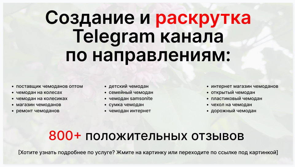 Сервис раскрутки коммерции в Telegram по близким направлениям - Фирма-поставщик чемоданов оптом