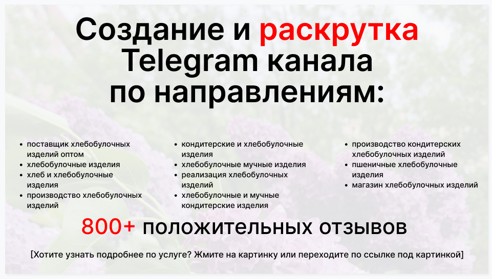 Сервис раскрутки коммерции в Telegram по близким направлениям - Оптовый поставщик химии для клининга