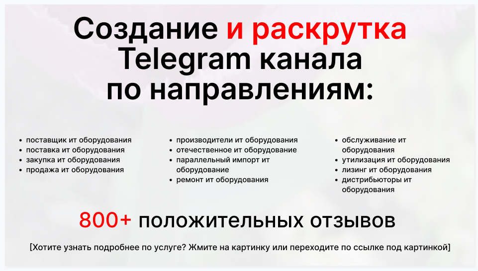 Сервис раскрутки коммерции в Telegram по близким направлениям - Фирма-поставщик ит оборудования