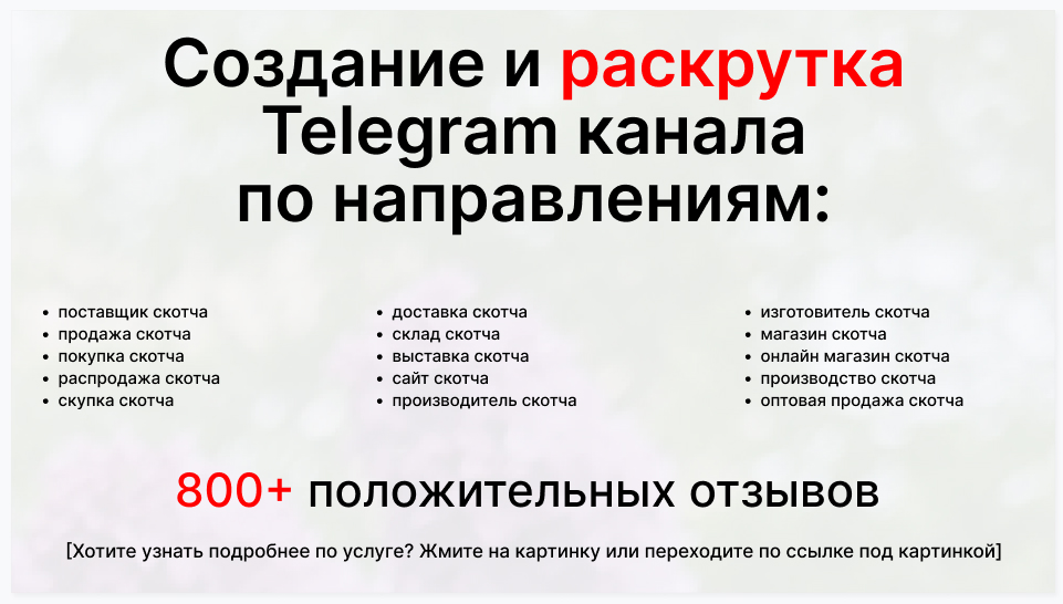 Сервис раскрутки коммерции в Telegram по близким направлениям - Фирма-поставщик скотча опт