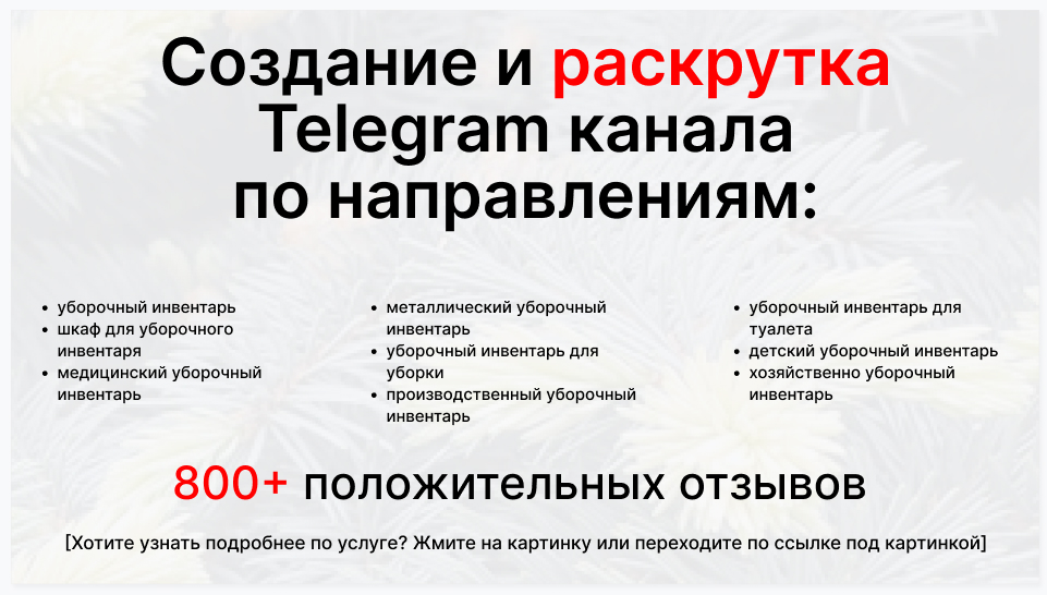 Для чего нужен Телеграм канал коммерческой компании - Фирма-поставщик уборочного инвентаря