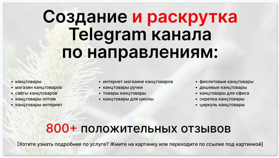 Сервис раскрутки коммерции в Telegram по близким направлениям - Коммерческая фирма по поставке канцтоваров оптом