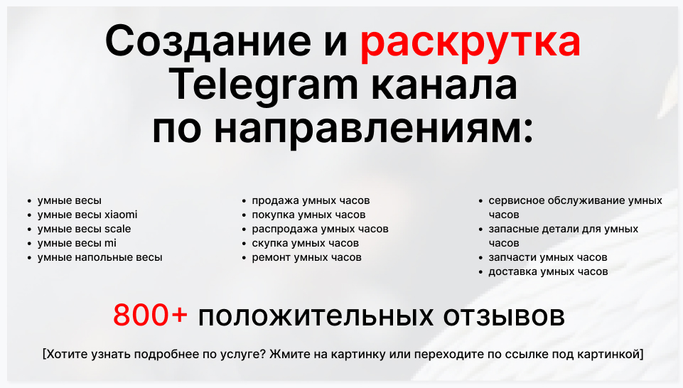 Сервис раскрутки коммерции в Telegram по близким направлениям - Коммерческая фирма-поставщик умных весов