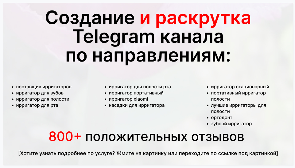 Сервис раскрутки коммерции в Telegram по близким направлениям - Компания-поставщик ирригаторов