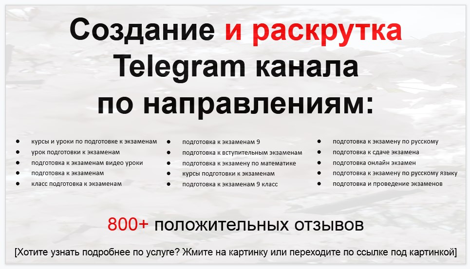 Сервис раскрутки коммерции в Telegram по близким направлениям - Курсы и уроки по подготовке к экзаменам
