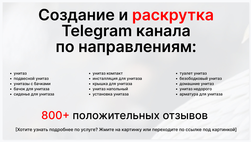 Сервис раскрутки коммерции в Telegram по близким направлениям - Оптовая компания-поставщик унитазов для дома