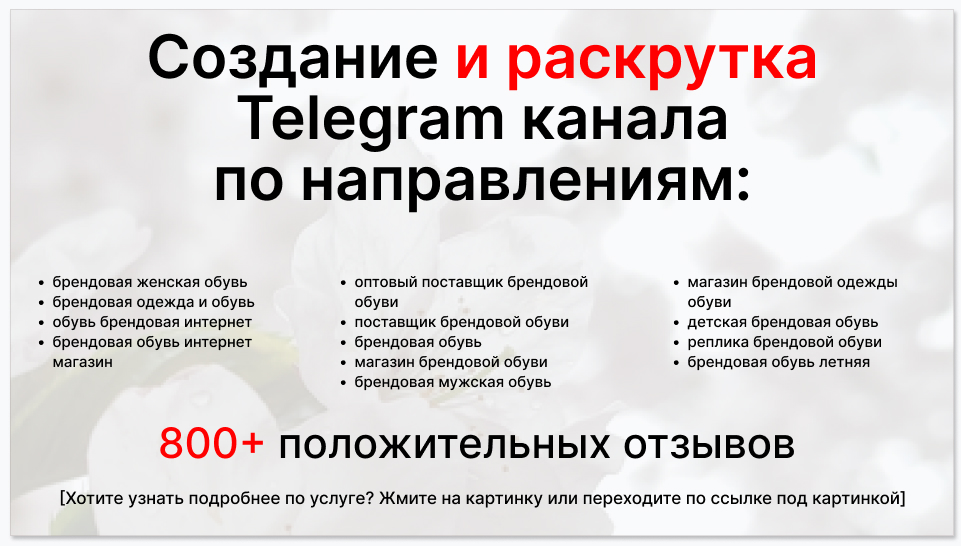 Сервис раскрутки коммерции в Telegram по близким направлениям - Фирма-поставщик брендовой одежды оптом