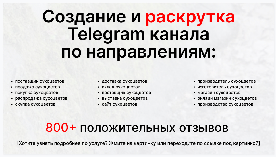 Сервис раскрутки коммерции в Telegram по близким направлениям - Оптовый поставщик сухоцветов