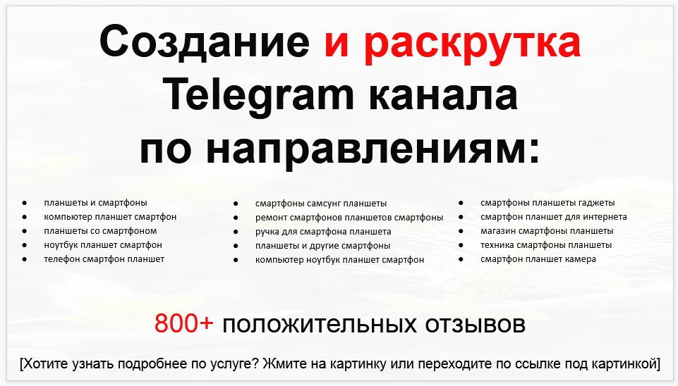 Сервис раскрутки коммерции в Telegram по близким направлениям - Поставщик планшетов и смартфонов