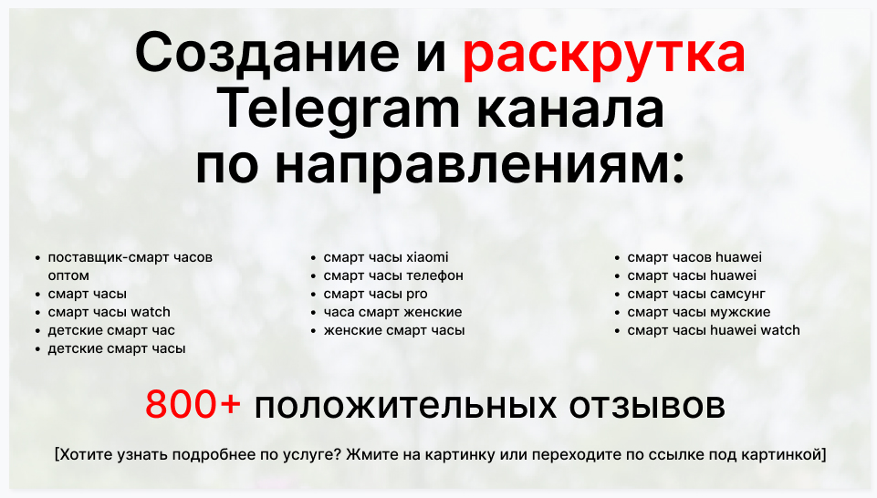 Сервис раскрутки коммерции в Telegram по близким направлениям - Поставщик-смарт часов оптом