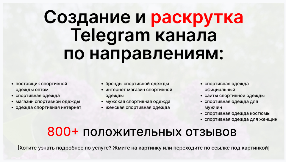 Сервис раскрутки коммерции в Telegram по близким направлениям - Поставщик строительной техники и электроники