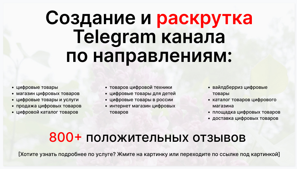 Сервис раскрутки коммерции в Telegram по близким направлениям - Поставщик цифровых товаров