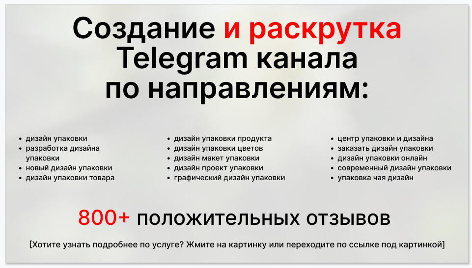 Сервис раскрутки коммерции в Telegram по близким направлениям - Производитель упаковки из картона