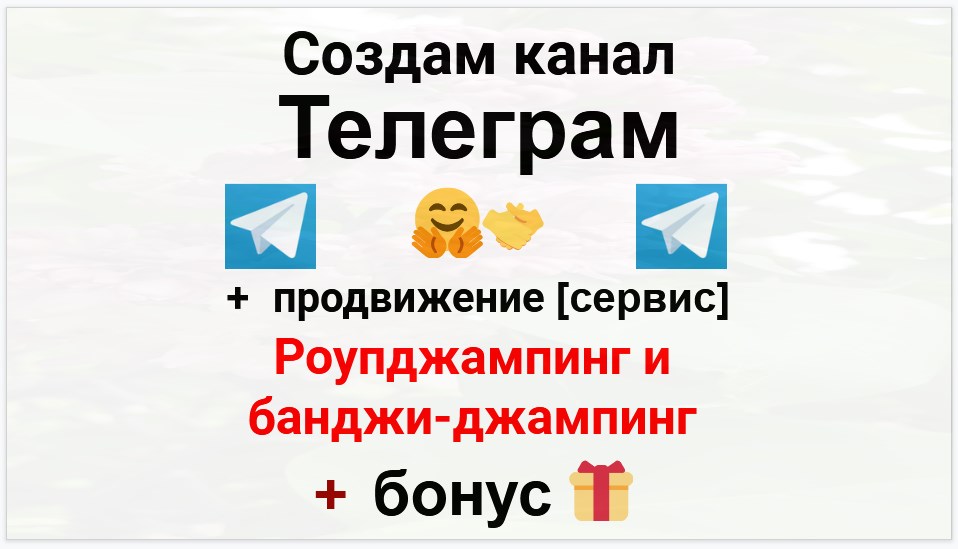 Сервис продвижения коммерции в Telegram - Фирма по роупджампингу и банджи-джампингу