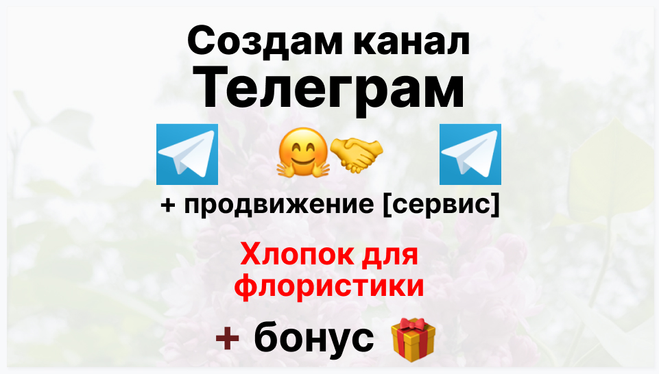 Сервис продвижения коммерции в Telegram - Фирма-поставщик хлебобулочных изделий оптом