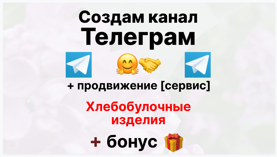 Сервис продвижения коммерции в Telegram - Оптовый поставщик химии для клининга