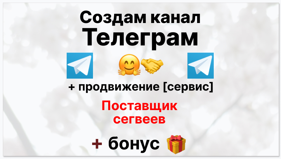 Сервис продвижения коммерции в Telegram - Фирма поставщик сайлентблоков