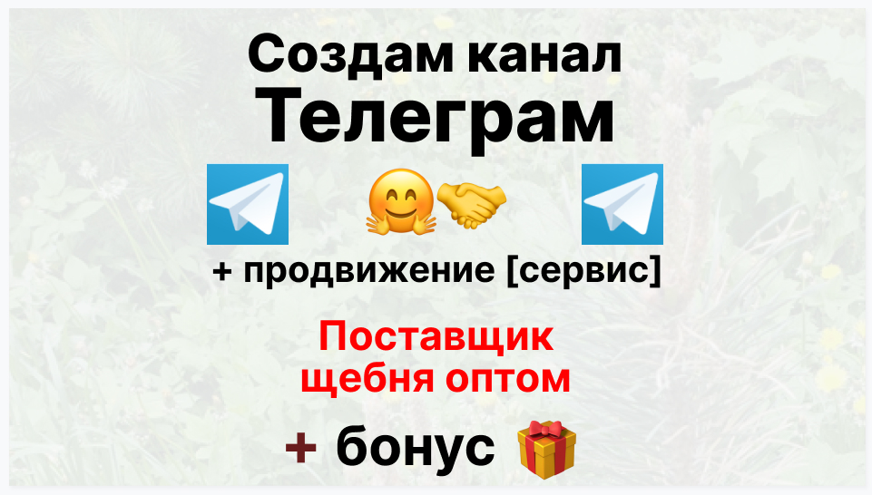 Сервис продвижения коммерции в Telegram - Фирма-поставщик щебня оптом