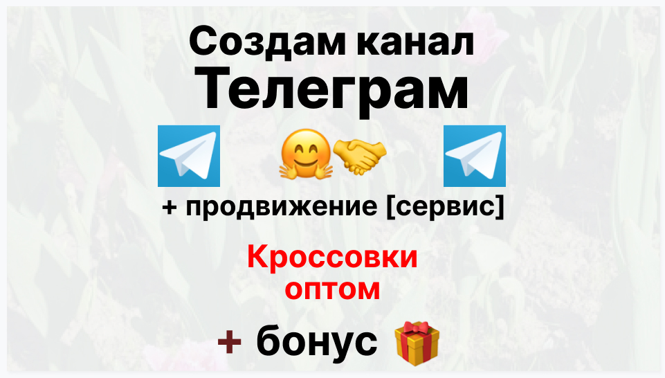 Сервис продвижения коммерции в Telegram - Оптовый поставщик кроссовок оптом