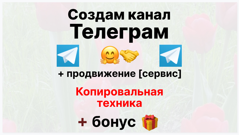 Сервис продвижения коммерции в Telegram - Оптовый поставщик мфу и офисной копировальной техники
