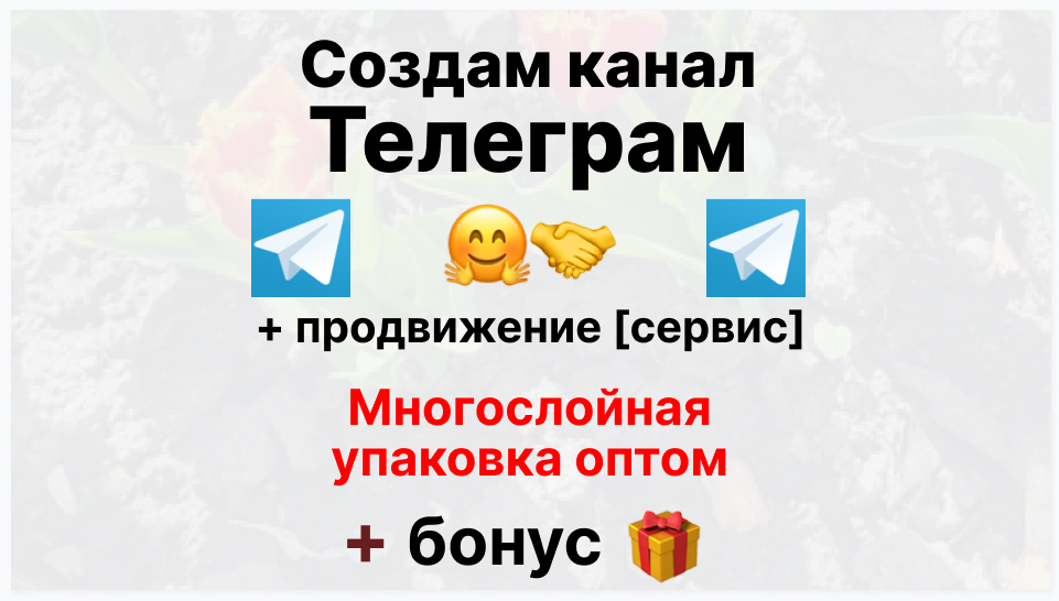 Сервис продвижения коммерции в Telegram - Поставщик многослойной упаковки оптом