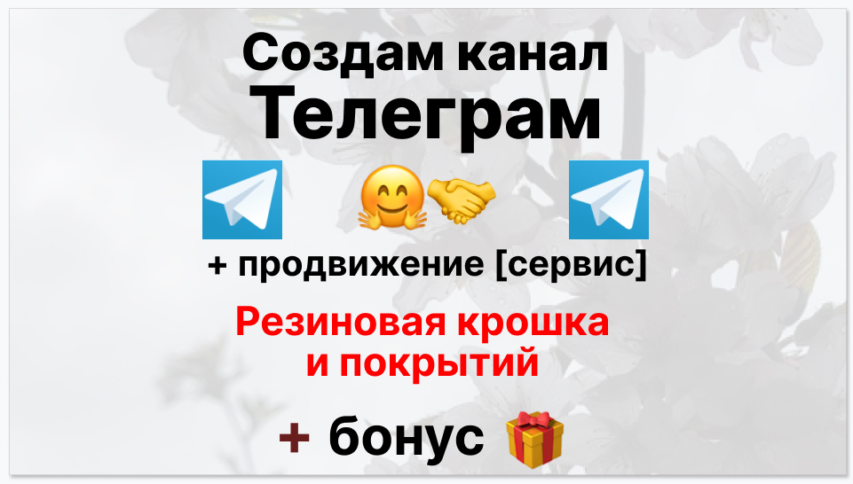 Сервис продвижения коммерции в Telegram - Поставщик резиновой крошки и покрытий
