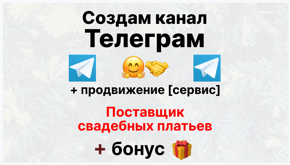 Сервис продвижения коммерции в Telegram - Поставщик светильников оптом