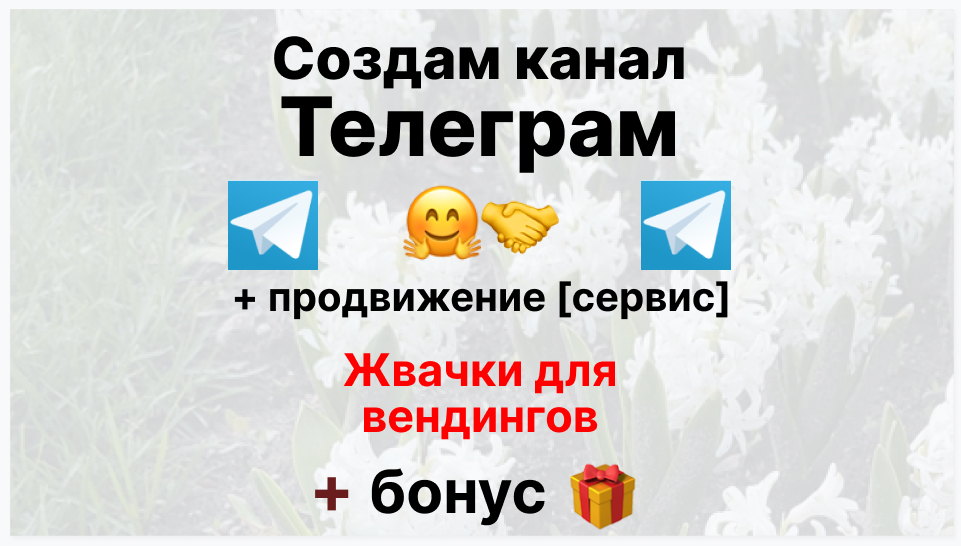 Сервис продвижения коммерции в Telegram - Поставщик жвачек для вендинговых автоматов