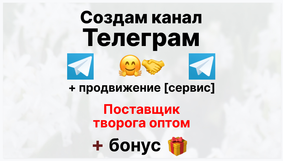 Сервис продвижения коммерции в Telegram - Фирма-поставщик текстиля оптом