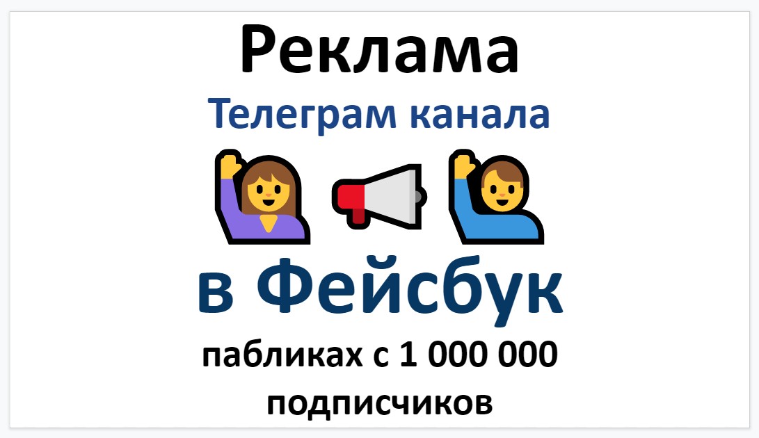 Реклама Вашего Телеграм канала
