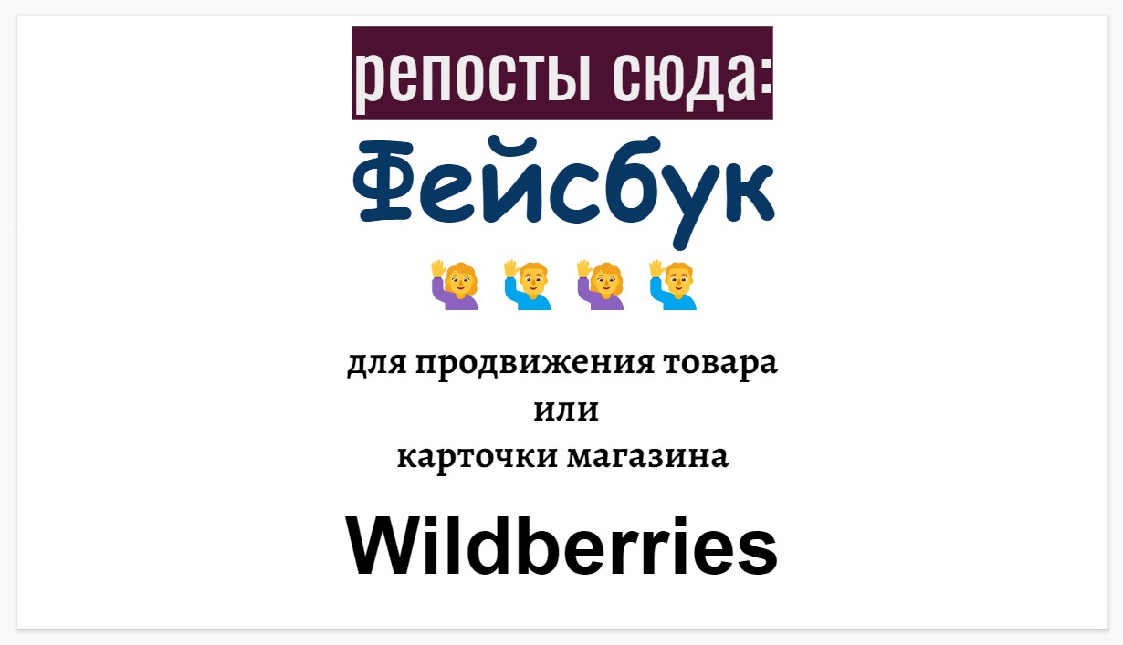 Репосты товара-магазина Wildberries