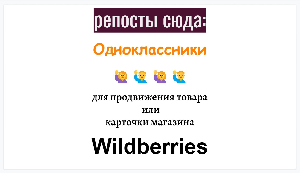 Репосты магазина-товара Wildberries
