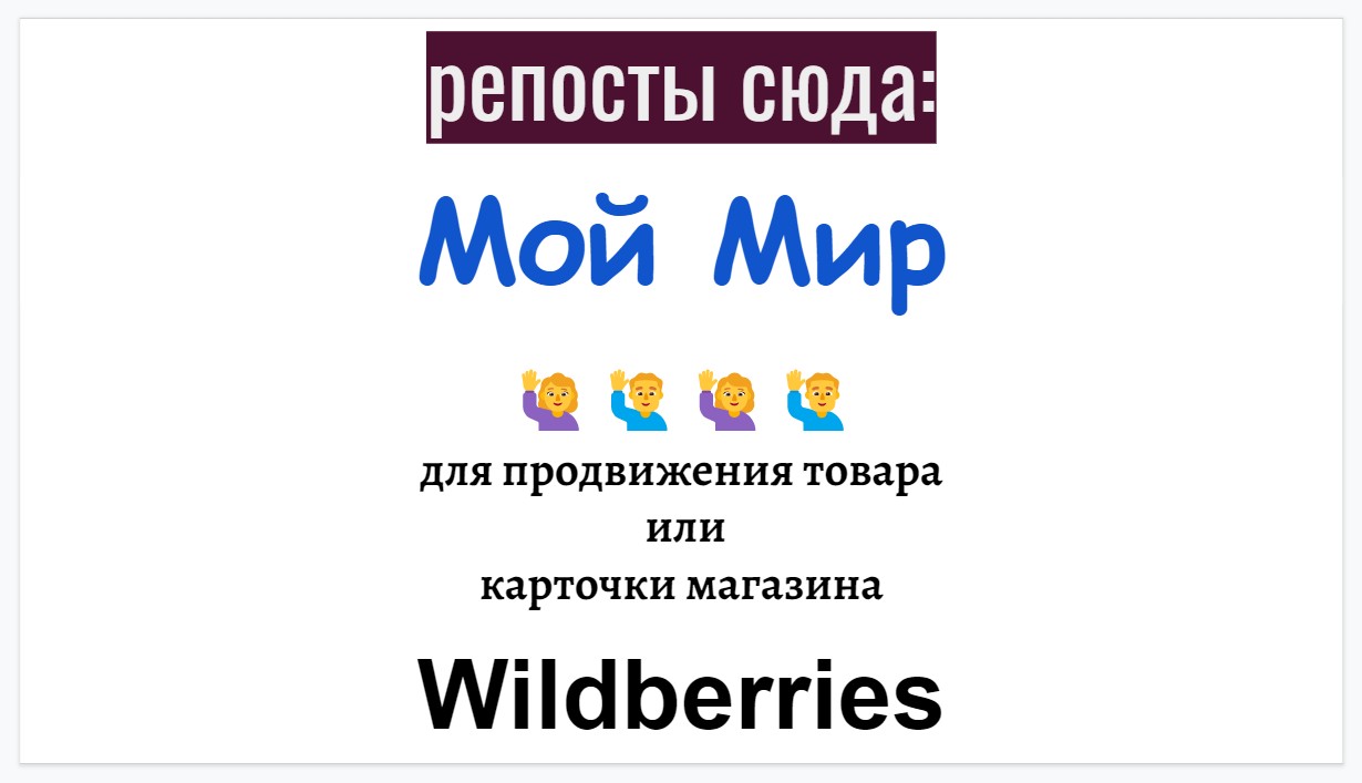 Размещение товара-магзаина Wildberries