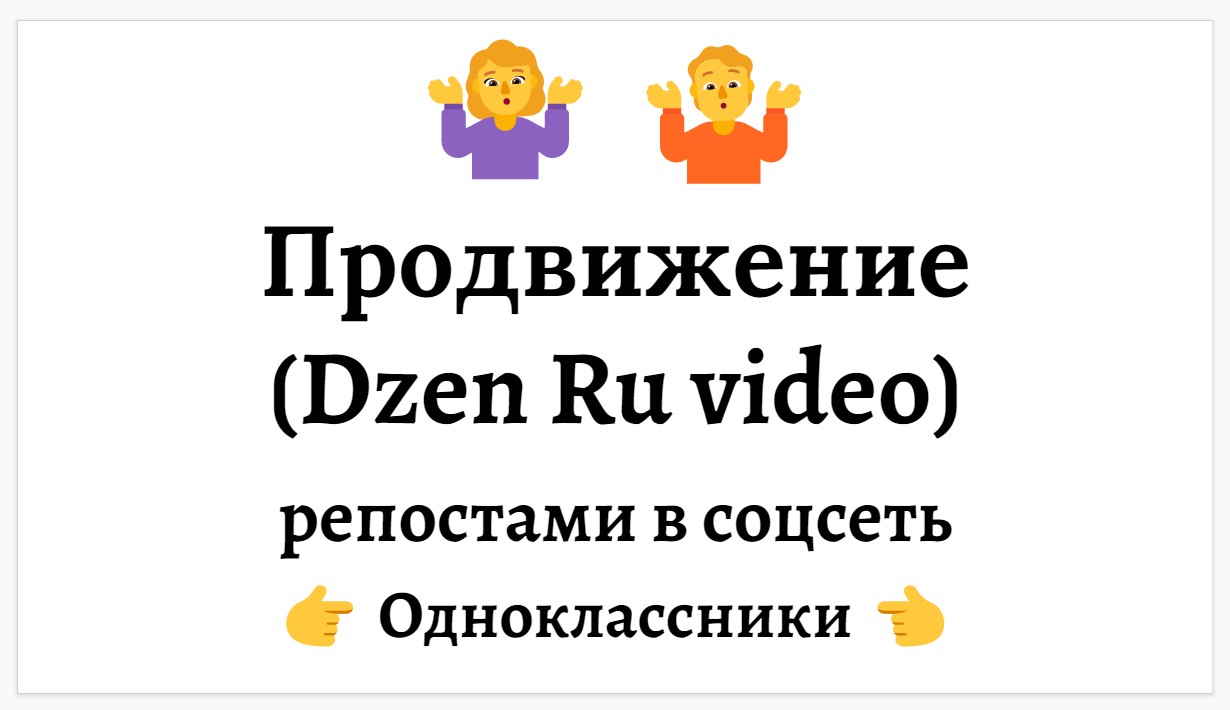 Яндекс Дзен видео продвижение ролика