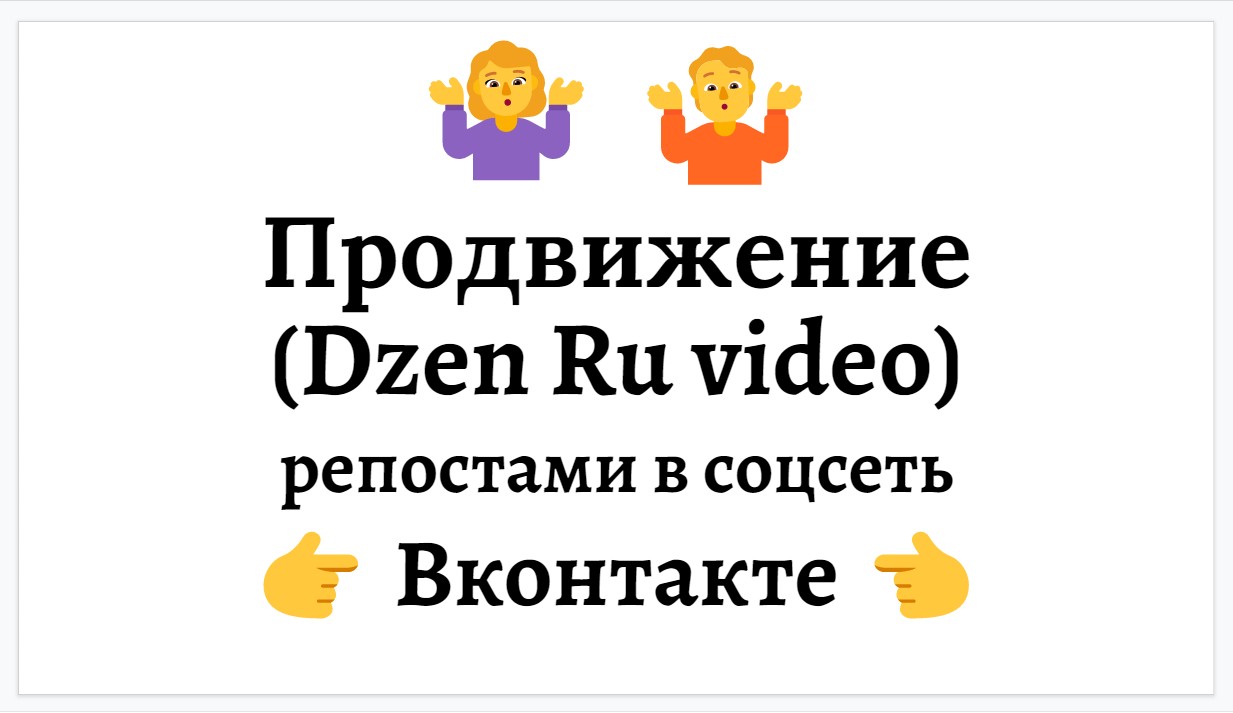 Яндекс Дзен видео продвижение ролика
