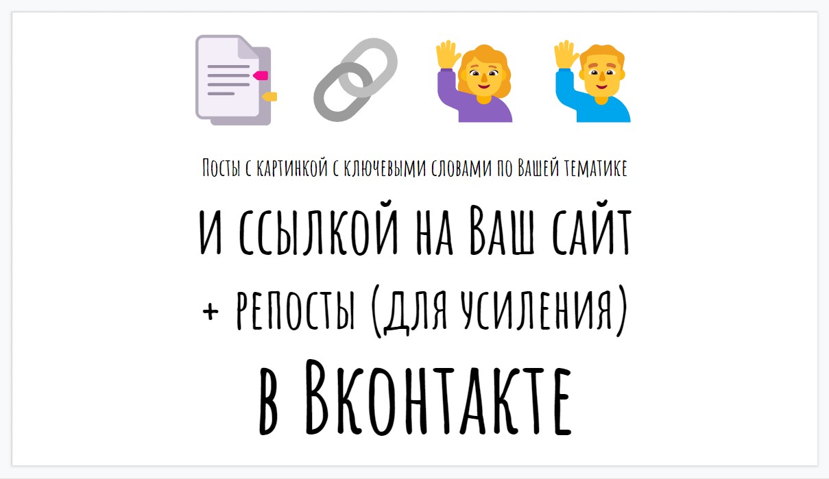 Картинки с ключевыми словами в Вконтакте и ссылкой на сайт
