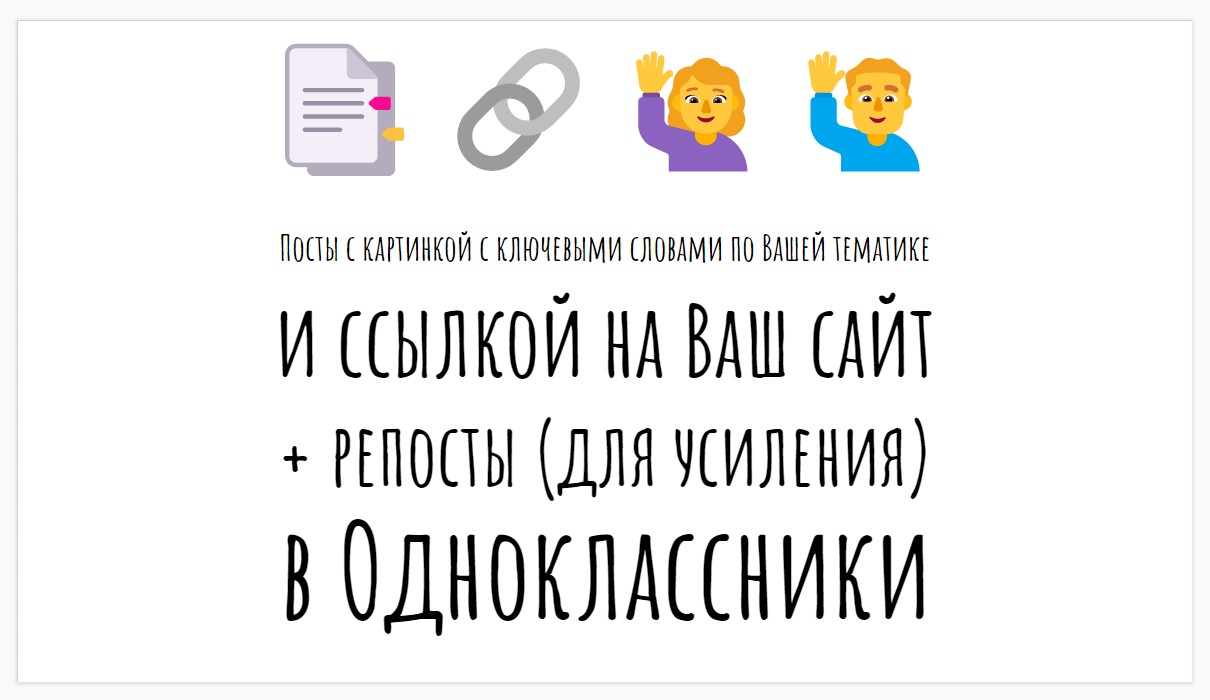 Картинки с ключевиками в Одноклассники и ссылкой на сайт