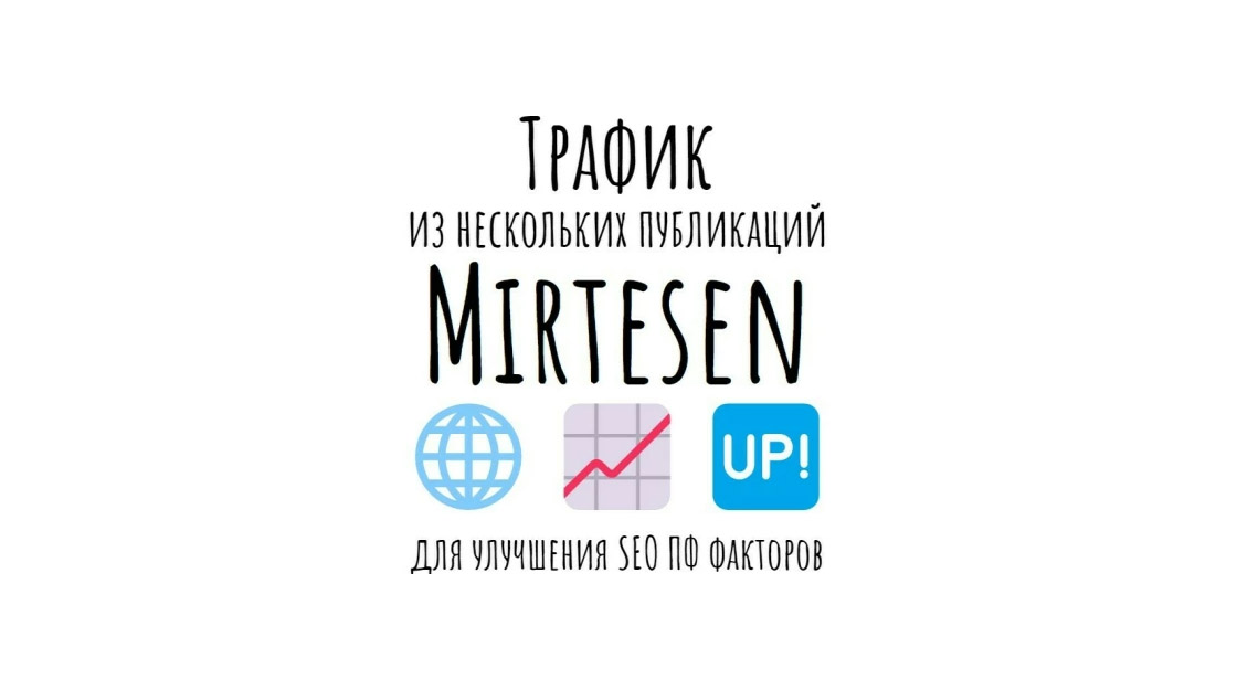 Трафик с публикаций Mirtesen