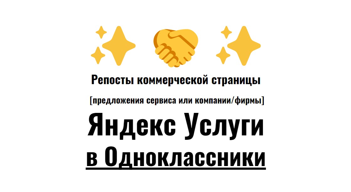 Репосты карточки Яндекс Услуги