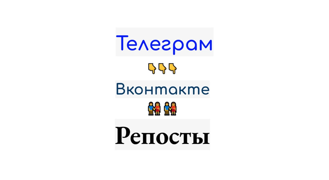 Репост публикации Телеграм в сеть Вконтакте естественное промо + бонус