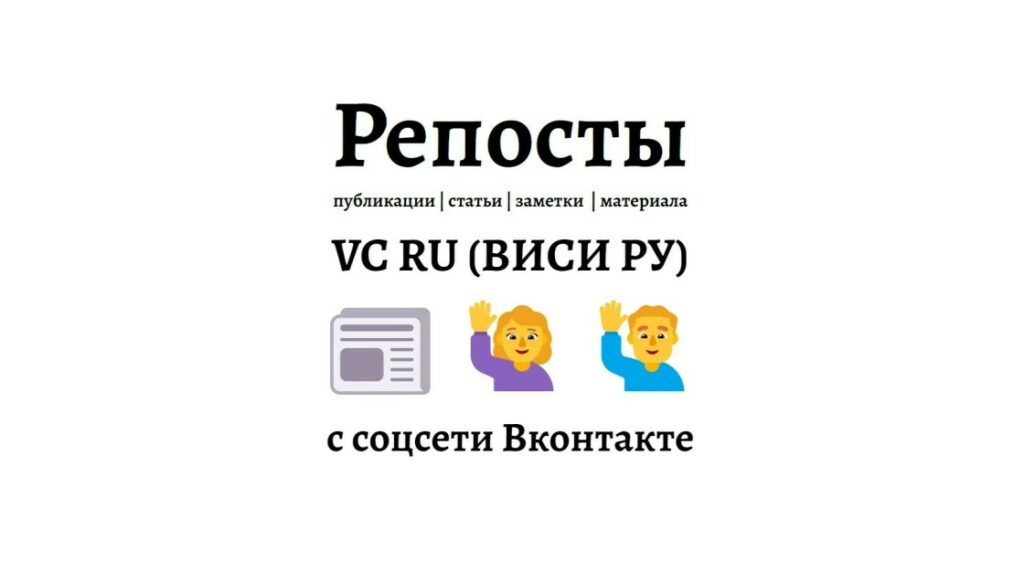 Репосты публикации vc.ru в сеть Вконтакте - естественное продвижение