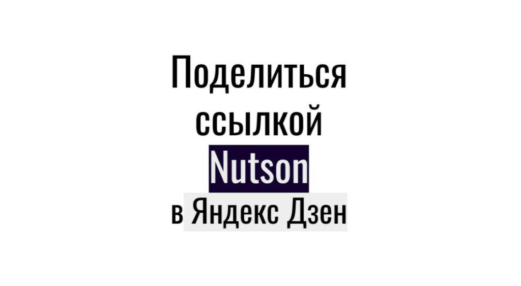 246 ссылок с Вконтакте на публикацию-видео Nutson - репосты для smm-продвижения