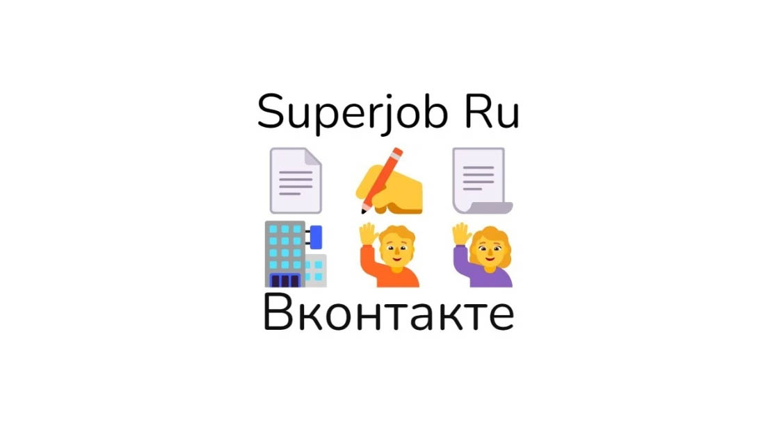 Упоминания ссылки на страницу вакансии или агентства Superjob Ru в ВК