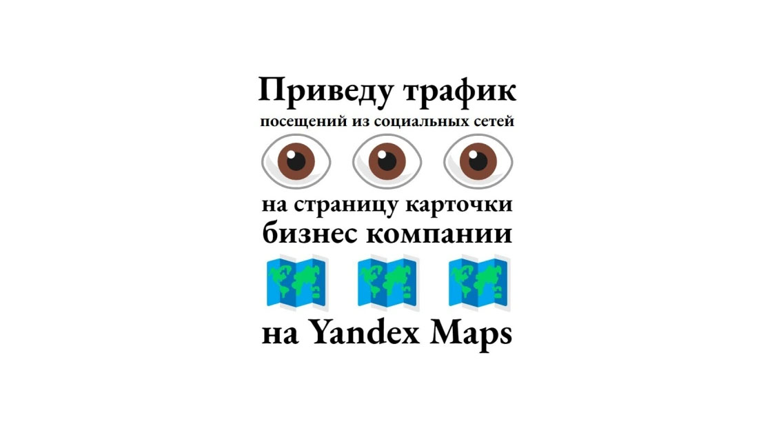 Яндекс-карты повышение рейтинга